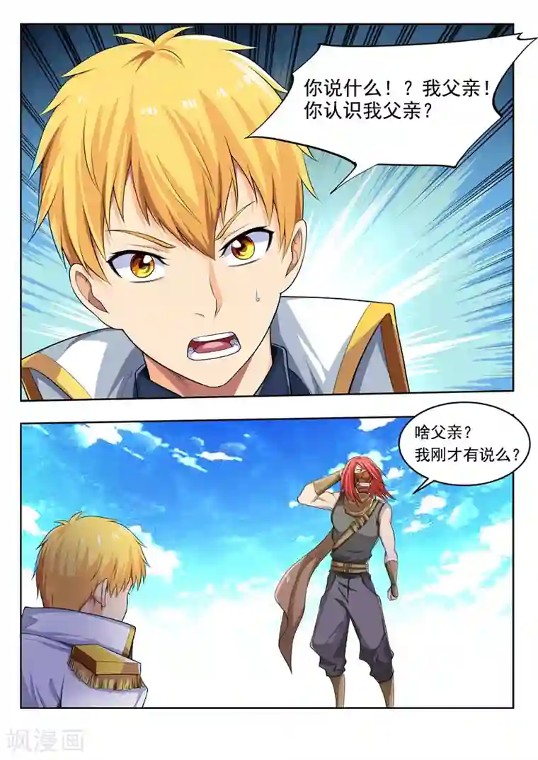 塑梦师第39话 梦中无涯