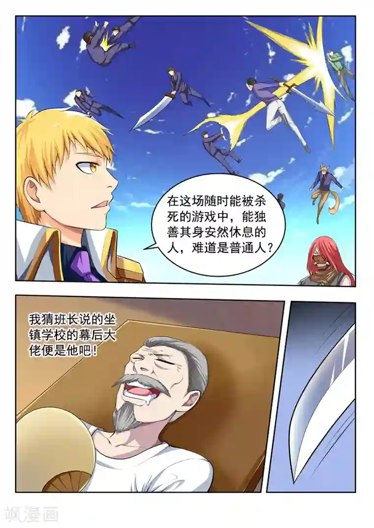 塑梦师第39话 梦中无涯