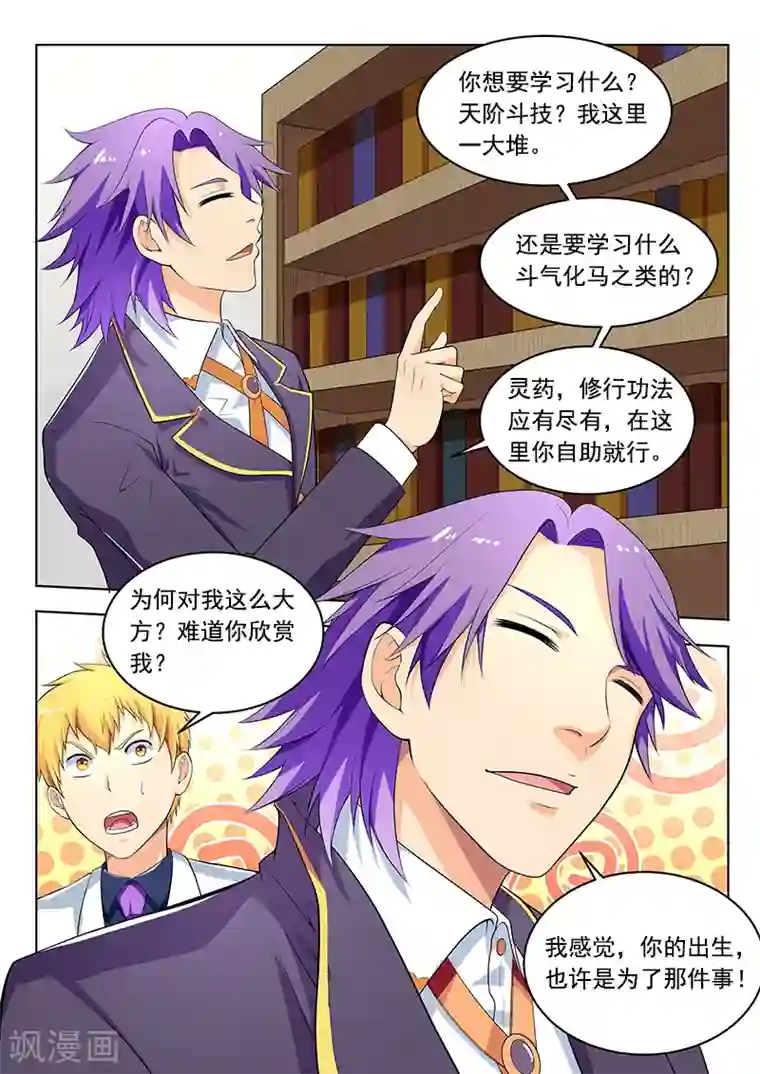 塑梦师第41话 大能炼丹都这么不走心么？