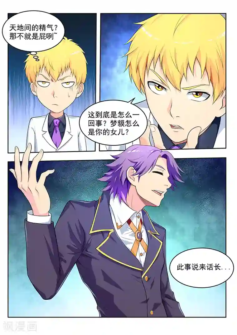 塑梦师第41话 大能炼丹都这么不走心么？