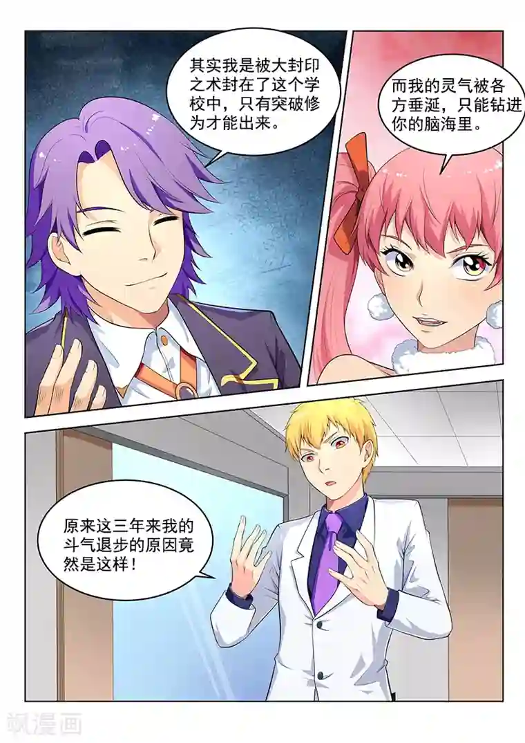 塑梦师第41话 大能炼丹都这么不走心么？