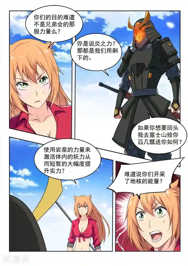 塑梦师第44话 大能的对决