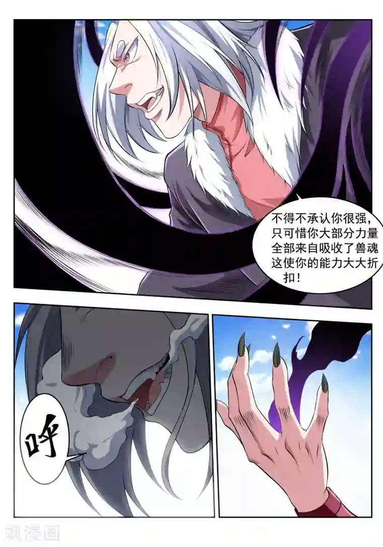 塑梦师第45话 Y先生的实力