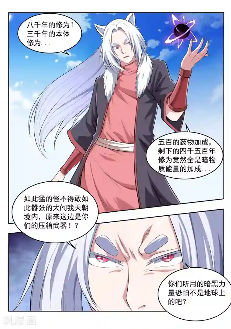 塑梦师第45话 Y先生的实力