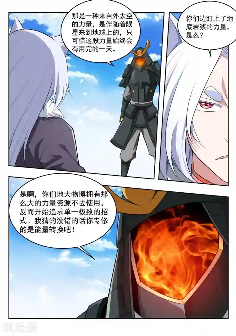 塑梦师第45话 Y先生的实力