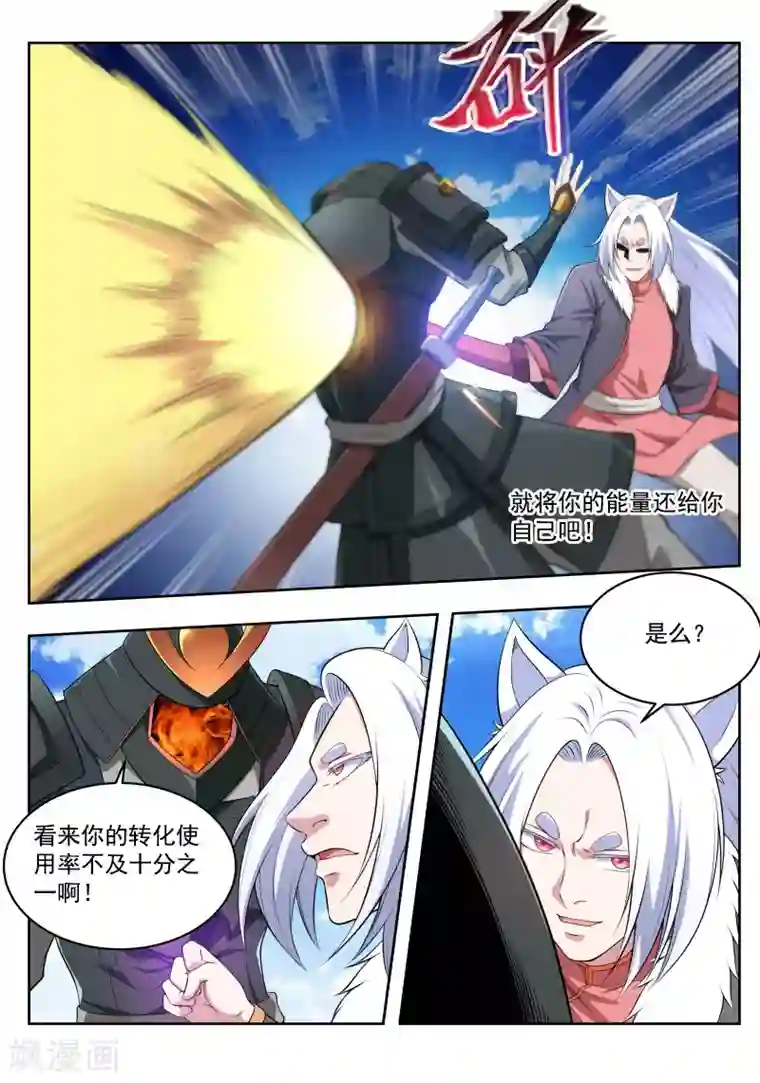 塑梦师第45话 Y先生的实力