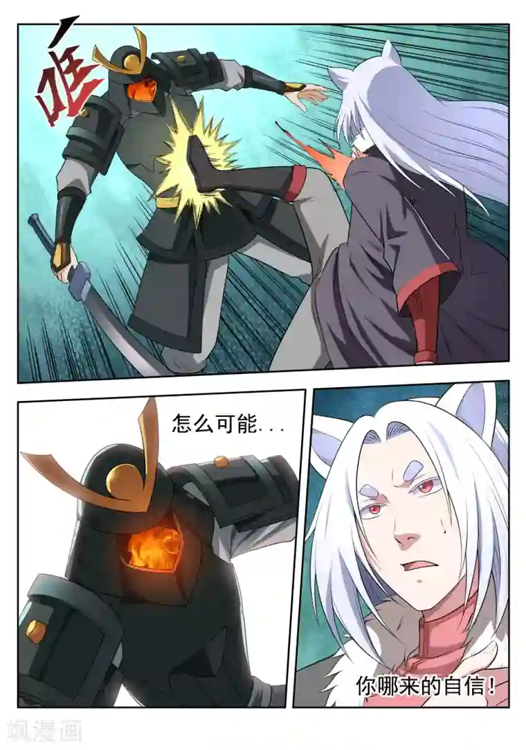 塑梦师第45话 Y先生的实力