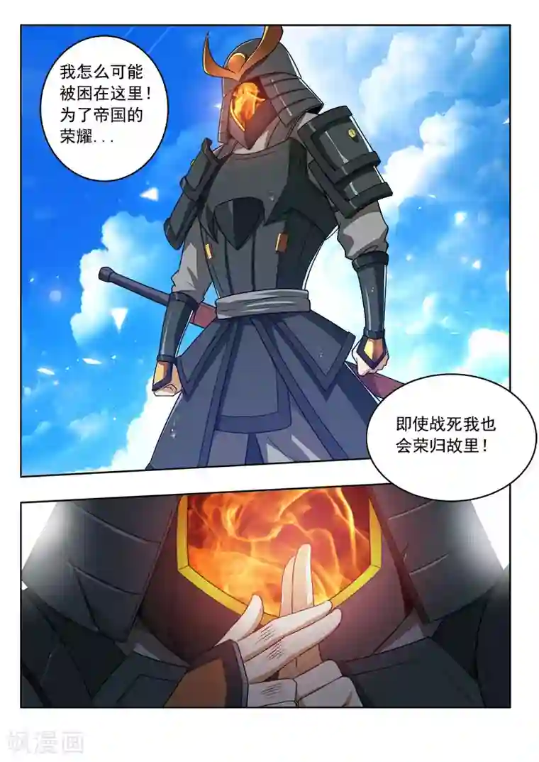 塑梦师第46话 天外之物