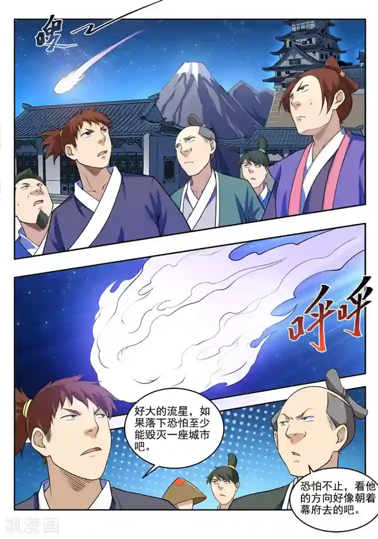 塑梦师第46话 天外之物