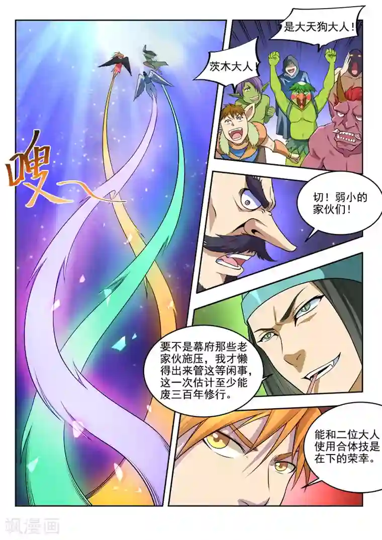 塑梦师第46话 天外之物