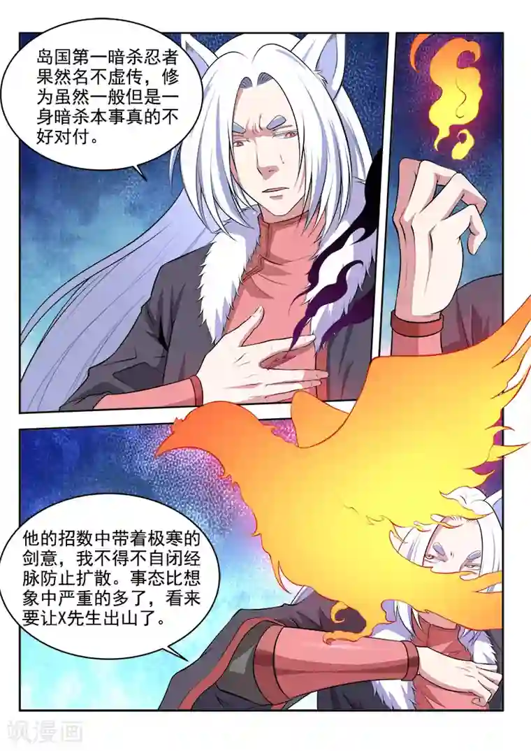 塑梦师第47话 忍之刀