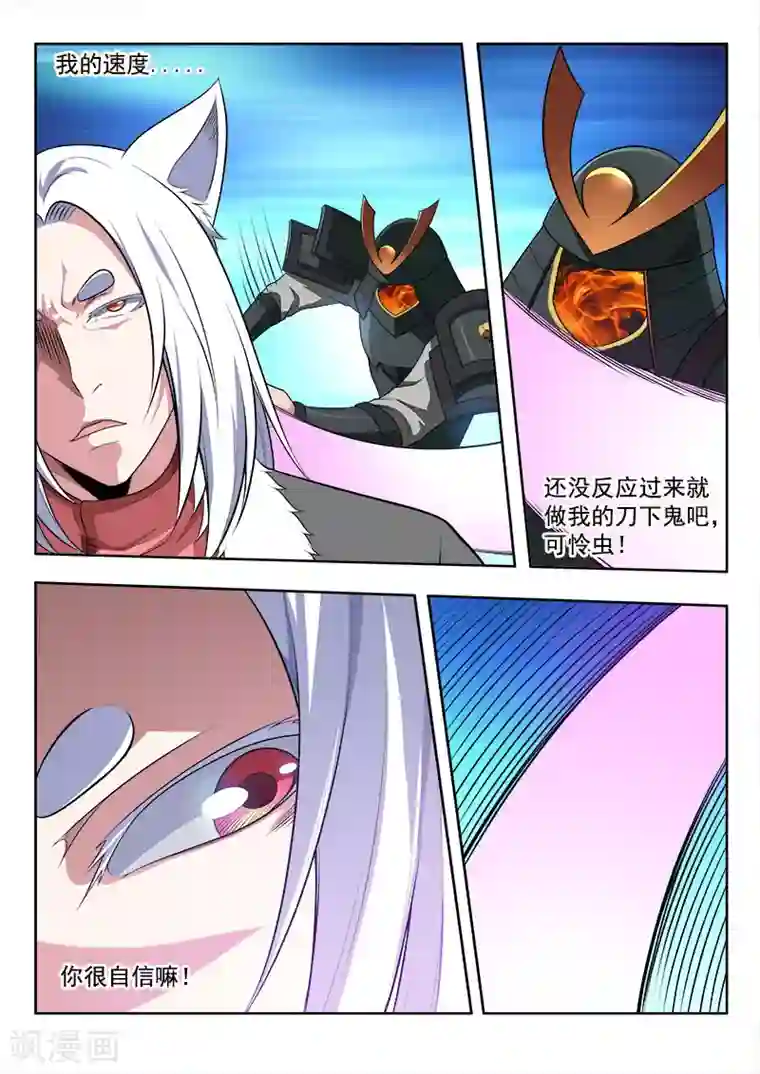 塑梦师第47话 忍之刀