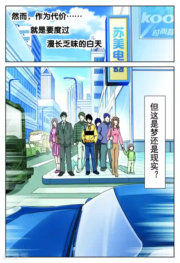 塑梦师第48话 我的梦境我为王