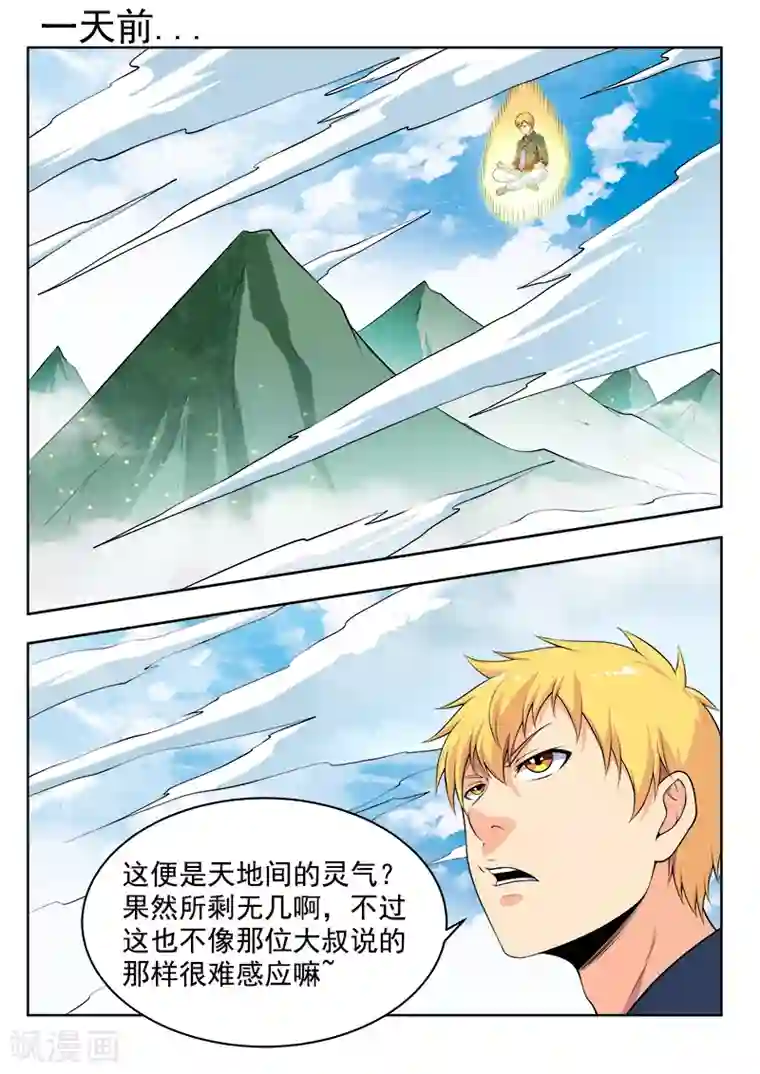 塑梦师第49话1 弱水三千