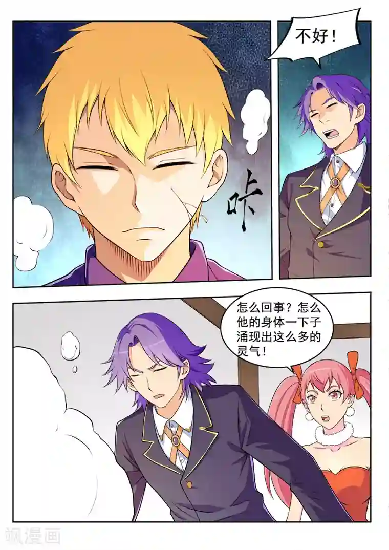 塑梦师第49话1 弱水三千