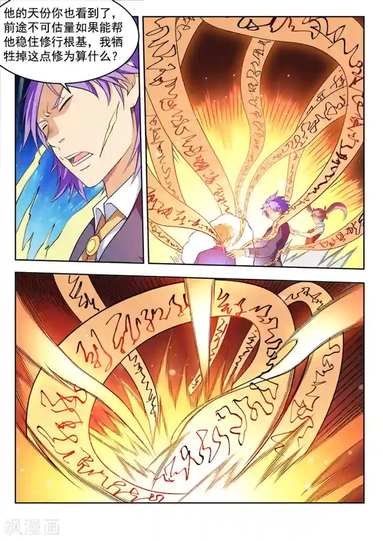 塑梦师第49话2 弱水三千