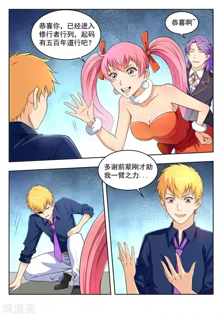 塑梦师第49话2 弱水三千