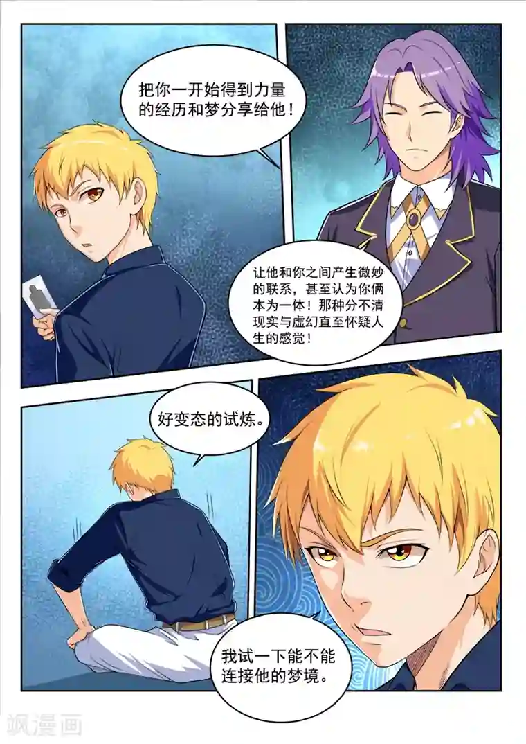 塑梦师第49话2 弱水三千