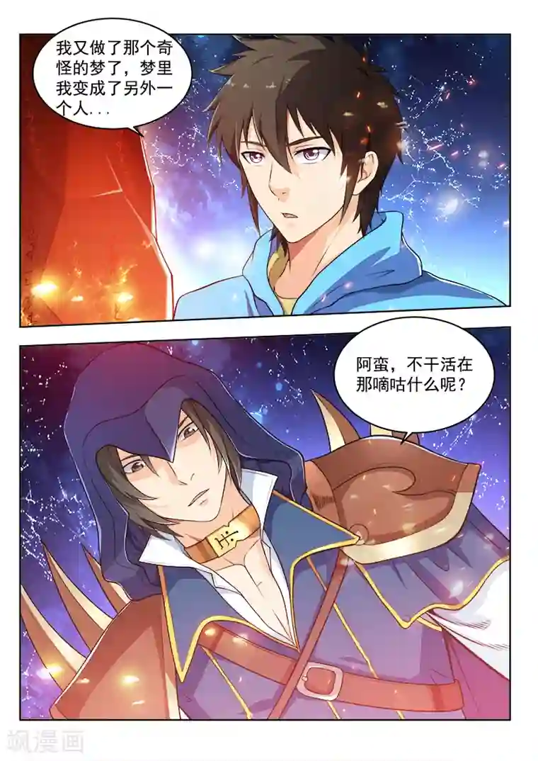 塑梦师第50话1 提炼师阿蛮