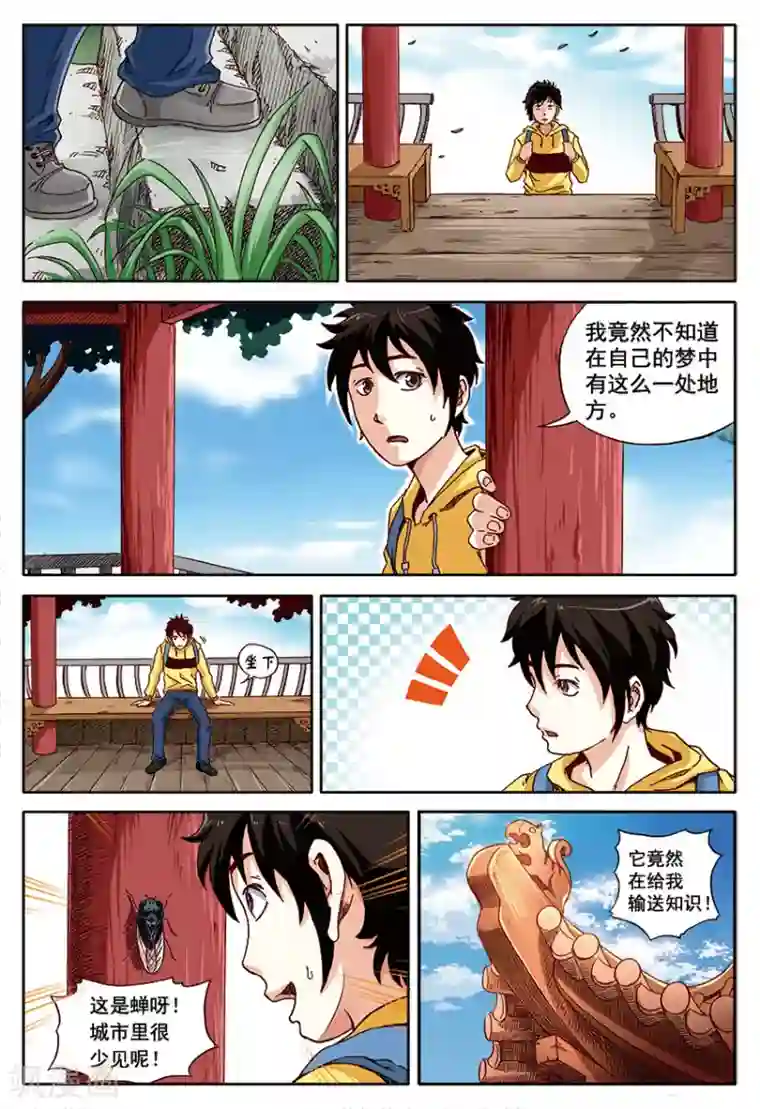 塑梦师第51话2 借梦造梦