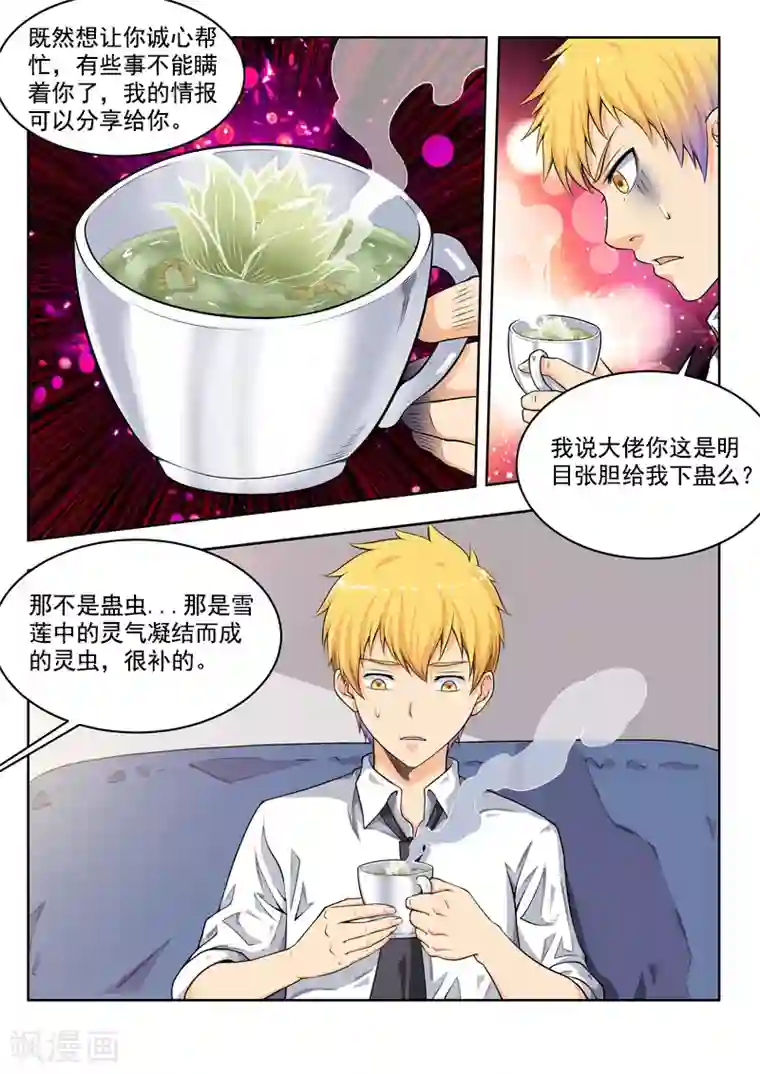 塑梦师第52话1 喝完再做英雄