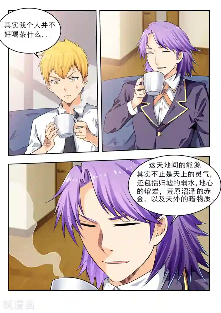 塑梦师第52话1 喝完再做英雄