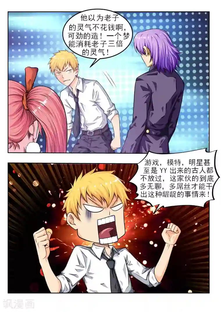 塑梦师第52话1 喝完再做英雄