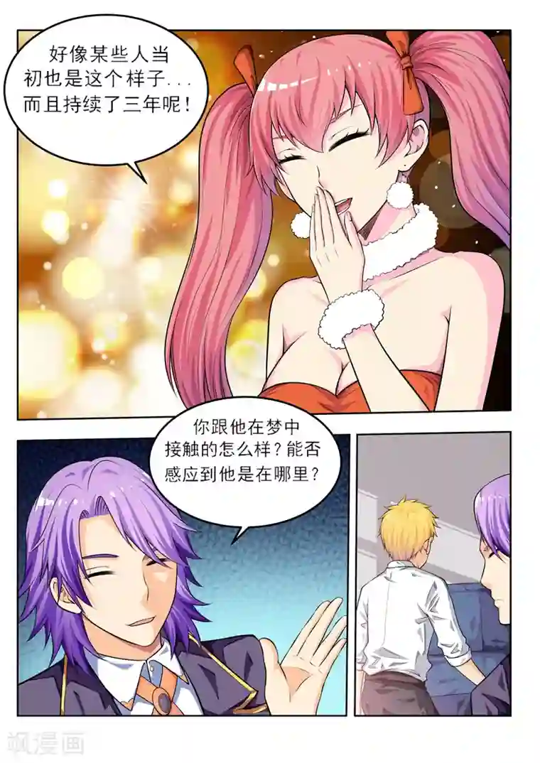 塑梦师第52话1 喝完再做英雄