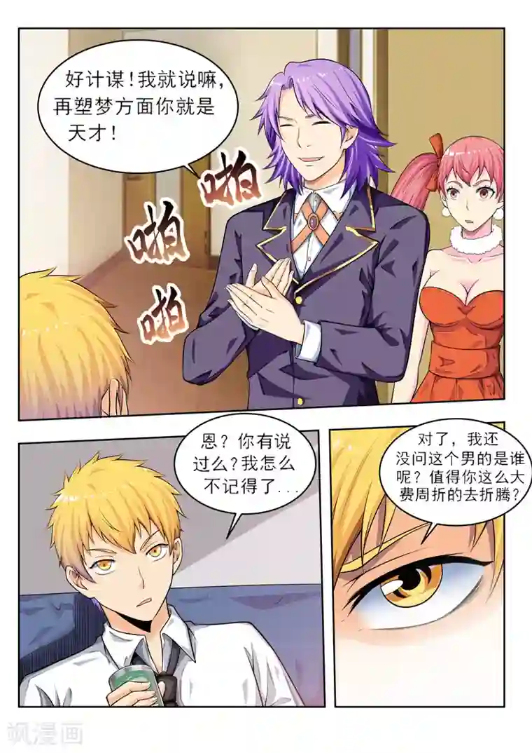 塑梦师第52话1 喝完再做英雄