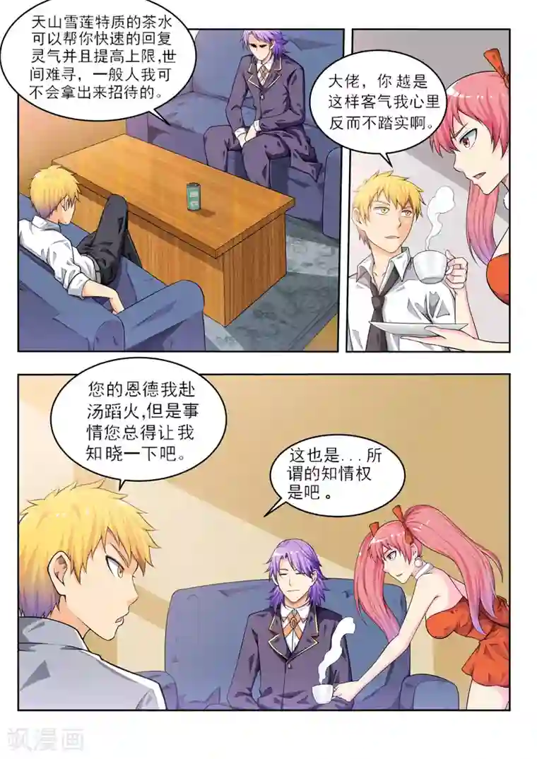 塑梦师第52话1 喝完再做英雄