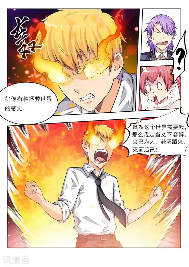 塑梦师第52话2 喝完再做英雄