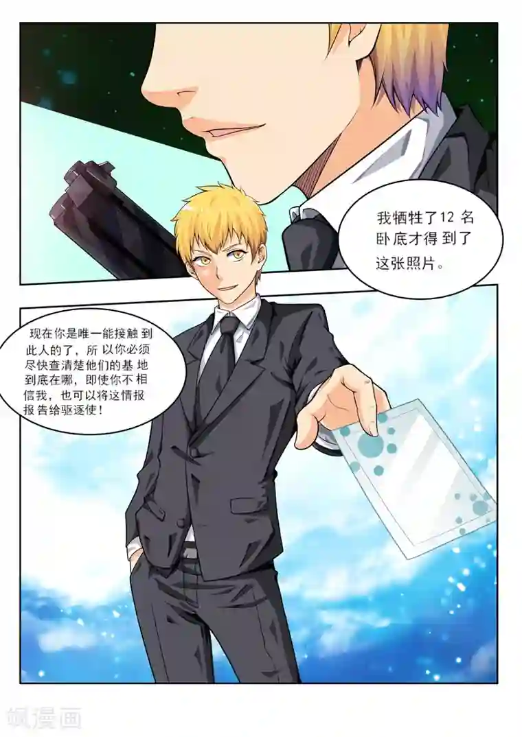 塑梦师第52话2 喝完再做英雄