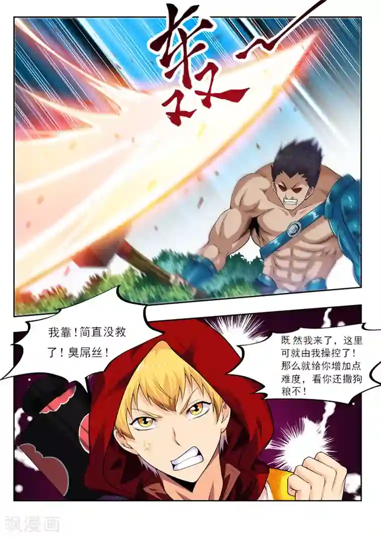 塑梦师第53话1 一不小心浪大了