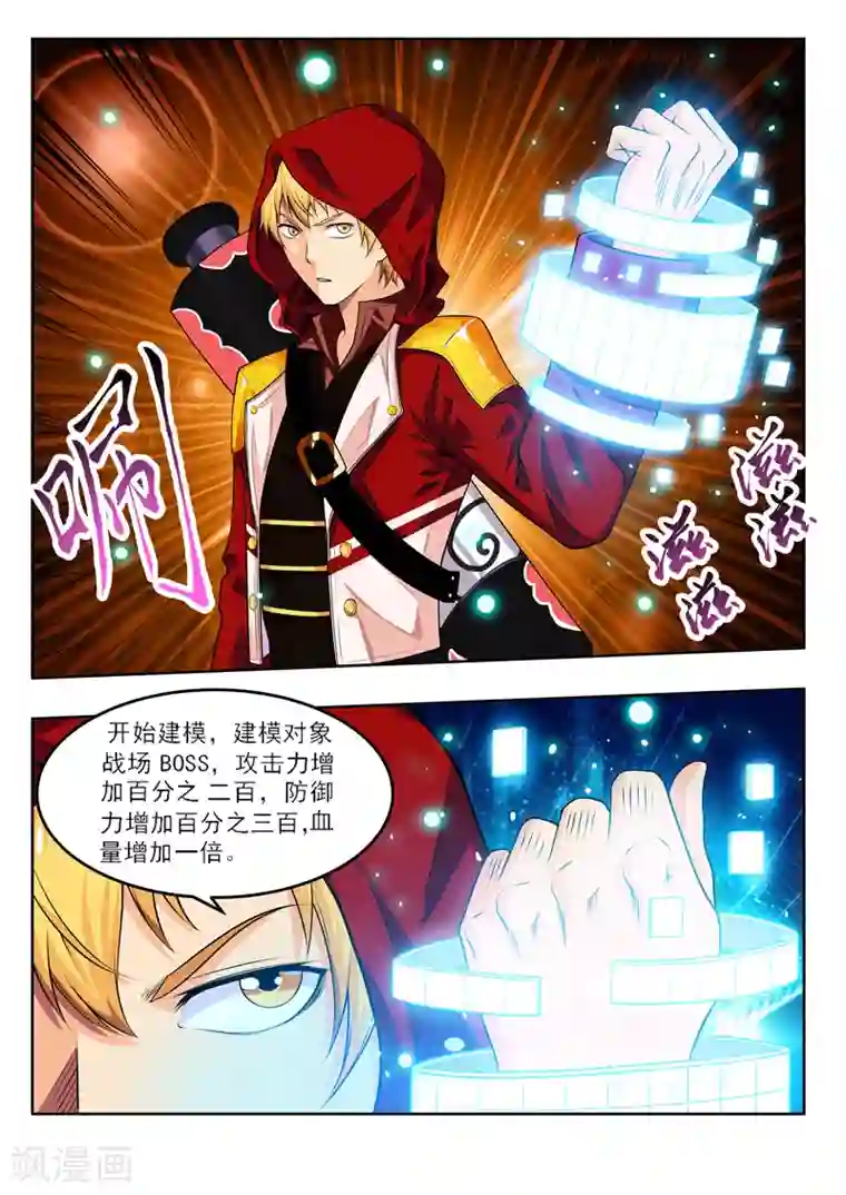 塑梦师第53话1 一不小心浪大了