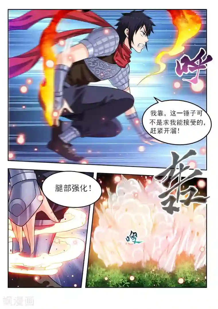 塑梦师第53话1 一不小心浪大了