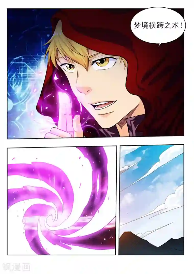 塑梦师第53话1 一不小心浪大了