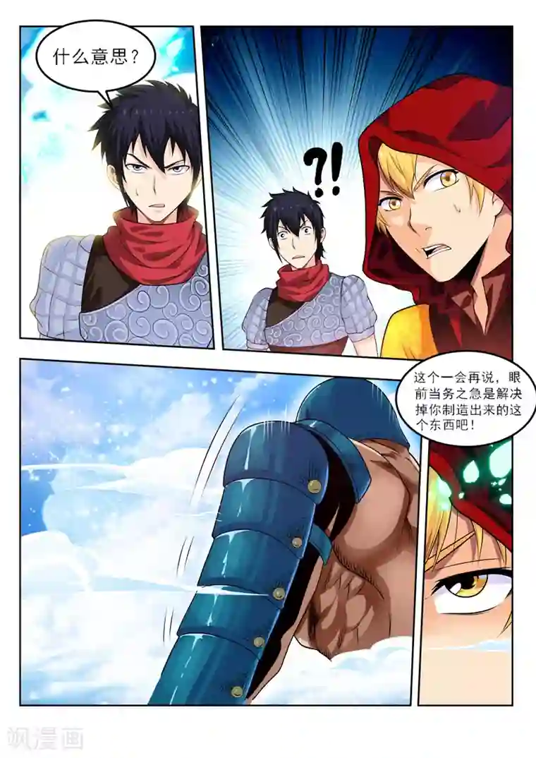 塑梦师第53话2 一不小心浪大了