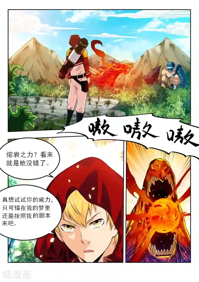 塑梦师第53话2 一不小心浪大了