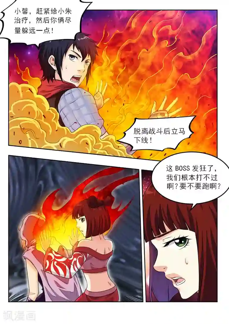 塑梦师第53话2 一不小心浪大了