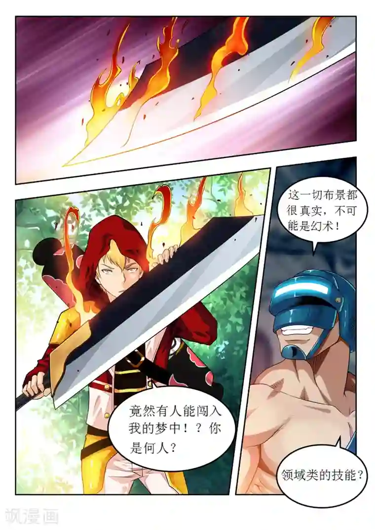 塑梦师第54话1 平行世界