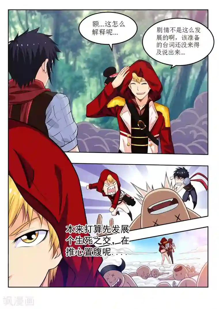 塑梦师第54话1 平行世界