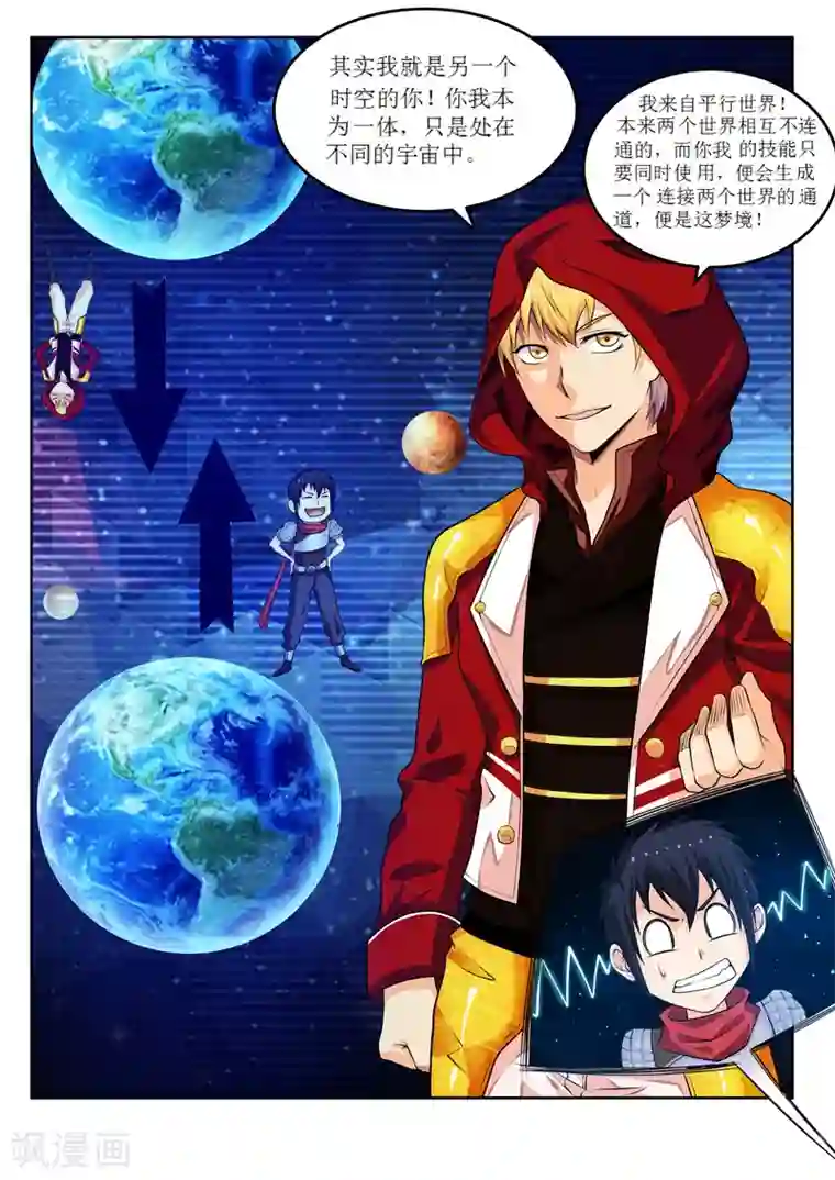 塑梦师第54话1 平行世界