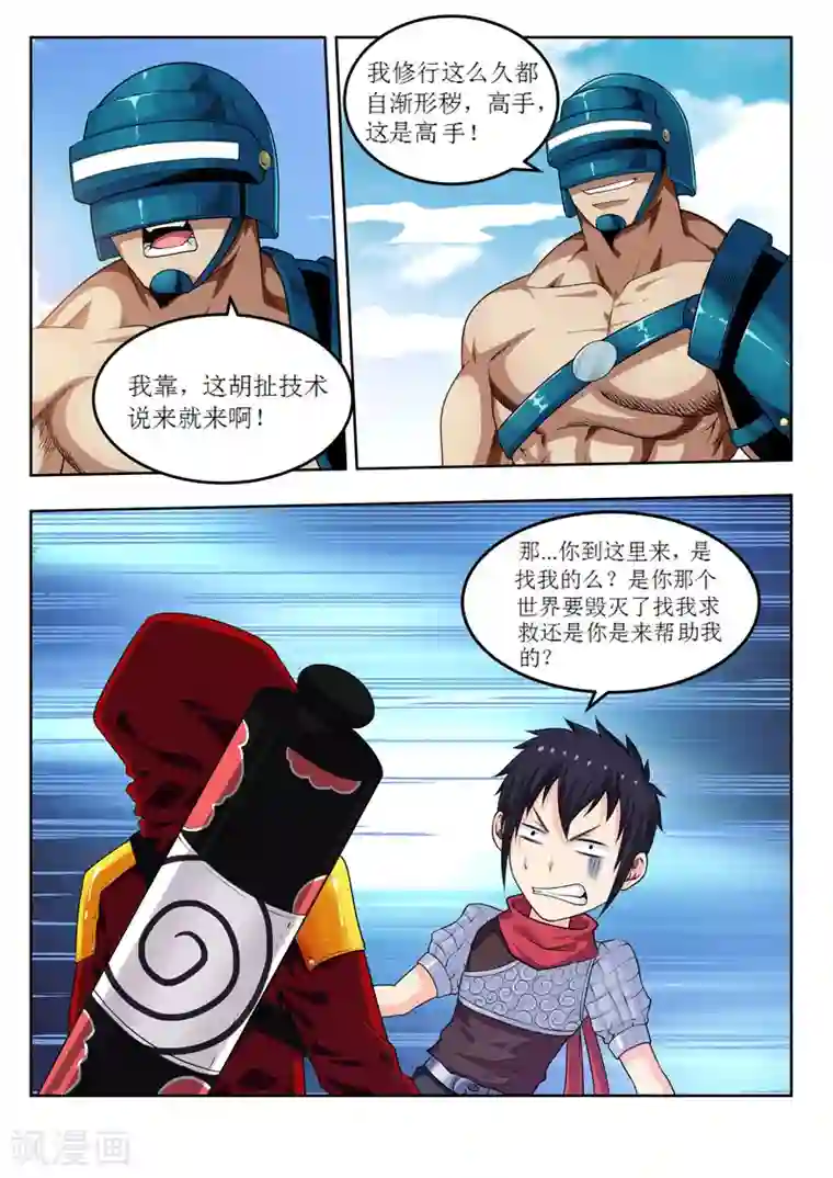 塑梦师第54话1 平行世界