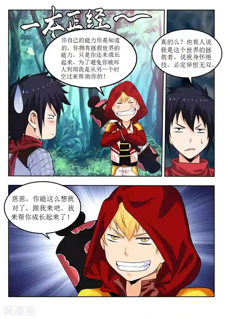 塑梦师第54话1 平行世界