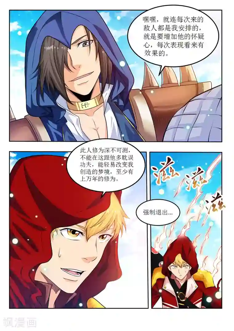 塑梦师第54话2 平行世界