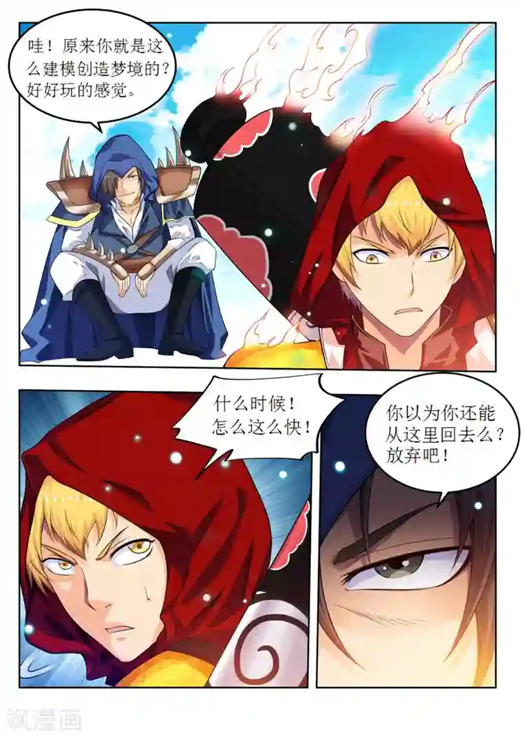 塑梦师第54话2 平行世界