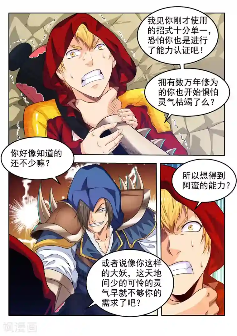 塑梦师第55话1 梦的对决