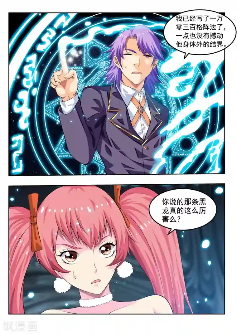 塑梦师第55话1 梦的对决