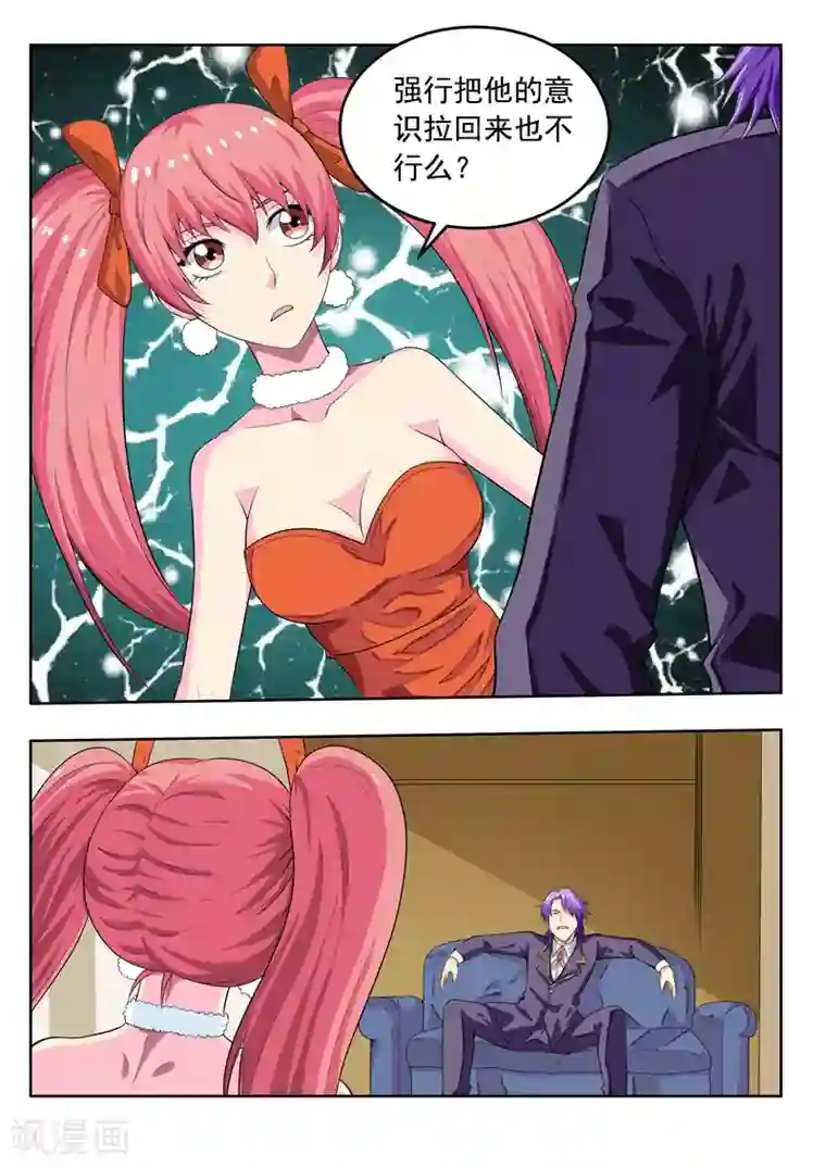 塑梦师第55话2 梦的对决