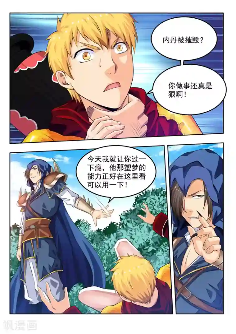 塑梦师第55话2 梦的对决